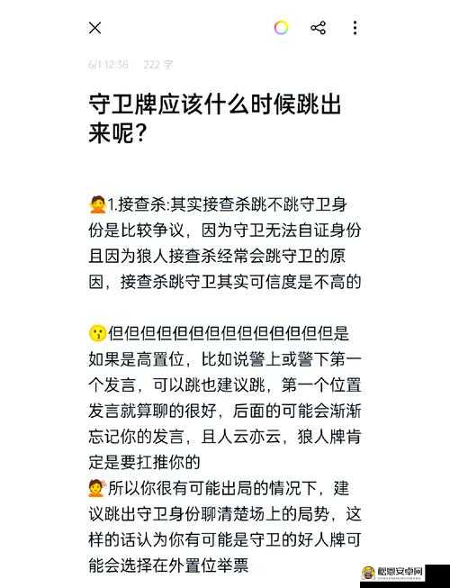 天天狼人杀中守卫技能深度解析与玩法规则指南